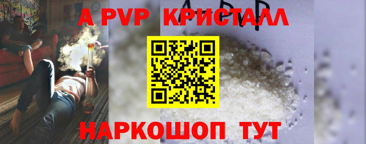А ПВП СК КРИС  Вход с VPN  APVP VHQ  Alfa_PVP кристаллы  Ессентуки 
