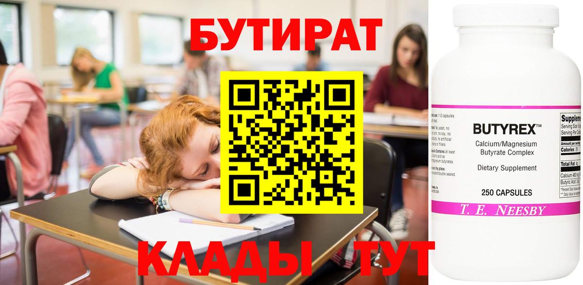 Бутират  Вход с VPN  Ессентуки  БУТИРАТ 99% 