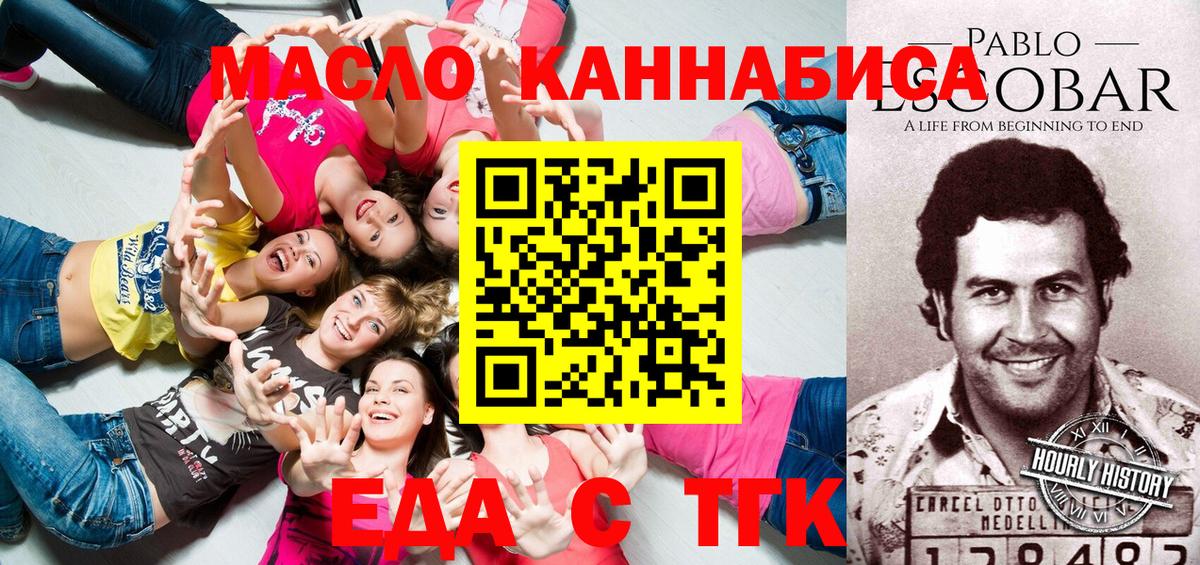 Еда ТГК конопля  Вход с VPN  Ессентуки 