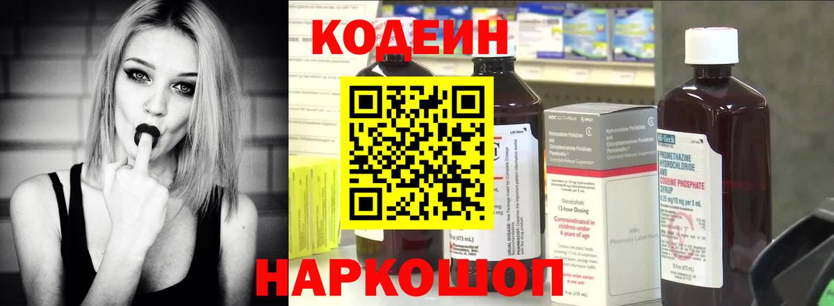 Codein Purple Drank  Вход с VPN  Ессентуки 