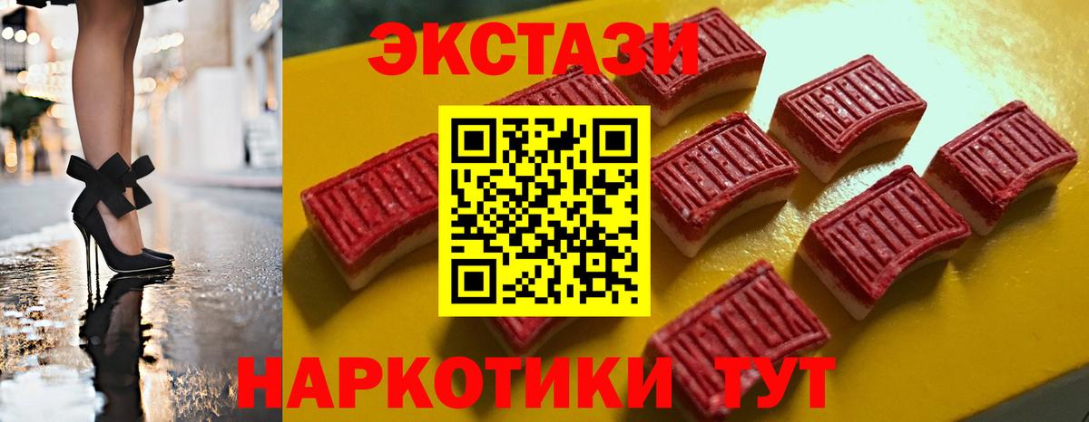 Ессентуки  ЭКСТАЗИ 300 mg  Экстази диски  Ecstasy  Вход с VPN 