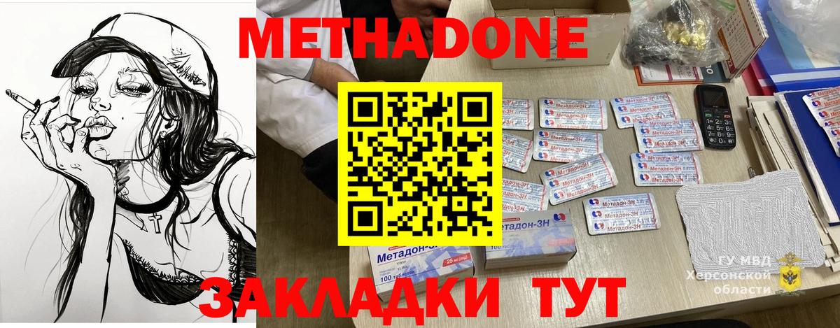 Метадон VHQ  Вход с VPN  МЕТАДОН мёд  Ессентуки 